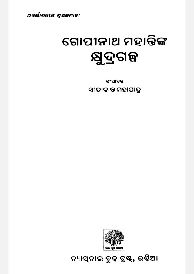 GOPINATH MOHANTYNKA KSHYUDRA GALPA ODIA STORY BOOK PDF FREE DOWNLOAD