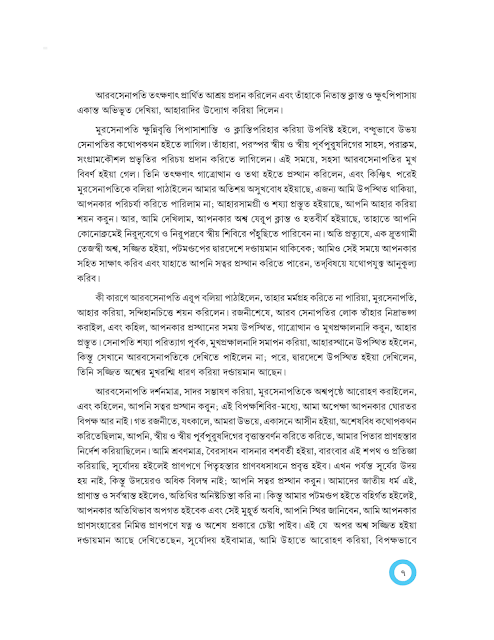 অদ্ভুত আতিথেয়তা | ঈশ্বরচন্দ্র বিদ্যাসাগর | অষ্টম শ্রেণীর বাংলা | WB Class 8 Bengali