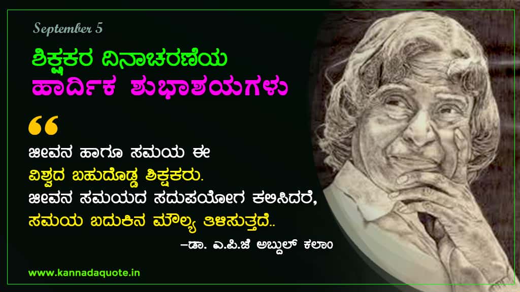 Teachers Day Quotes in Kannada language