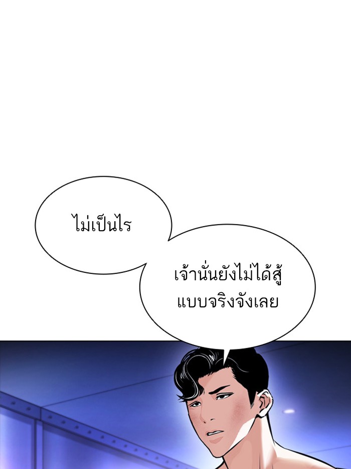 Lookism ตอนที่ 387