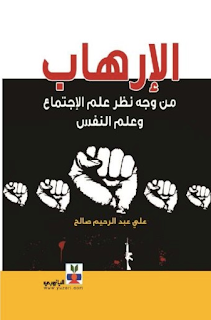 كتب حول الارهاب