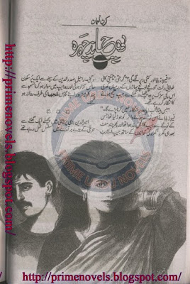 Woh chand chehra novel by Kiran Nohman.