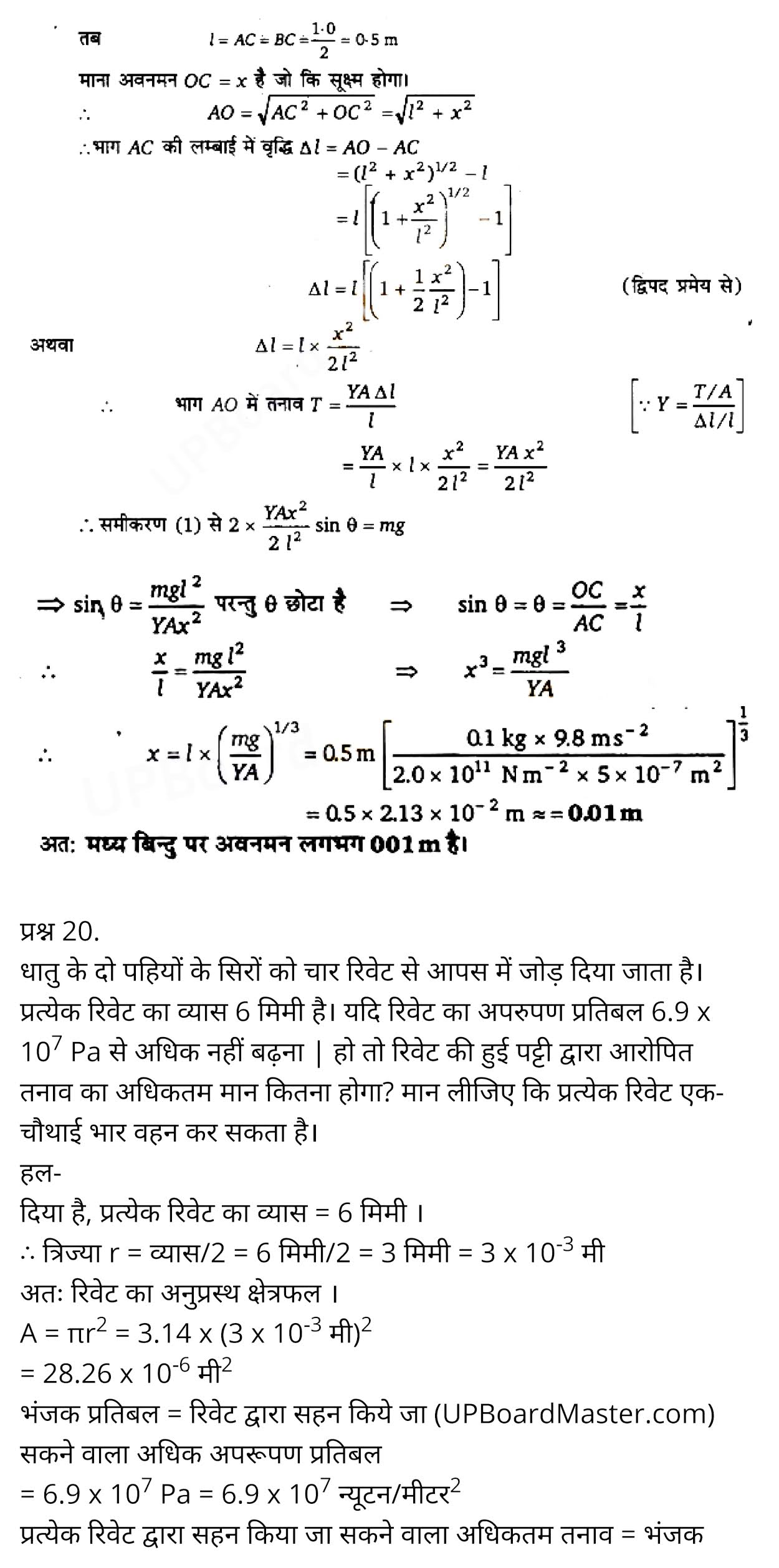 Mechanical Properties Of Solids,  physics class 11 mechanical properties of solids notes pdf,  mechanical properties of solids solutions,  mechanical properties of solids ppt class 11, mechanical properties of solids physics wallah,  mechanical properties of solids neet notes,  mechanical properties of solids mcq,  mechanical properties of solids formulas,  mechanical properties of solids questions,    class 11 physics Chapter 9,  class 11 physics chapter 9 ncert solutions in hindi,  class 11 physics chapter 9 notes in hindi,  class 11 physics chapter 9 question answer,  class 11 physics chapter 9 notes,  11 class physics chapter 9 in hindi,  class 11 physics chapter 9 in hindi,  class 11 physics chapter 9 important questions in hindi,  class 11 physics  notes in hindi,   class 11 physics chapter 9 test,  class 11 physics chapter 9 pdf,  class 11 physics chapter 9 notes pdf,  class 11 physics chapter 9 exercise solutions,  class 11 physics chapter 9, class 11 physics chapter 9 notes study rankers,  class 11 physics chapter 9 notes,  class 11 physics notes,   physics  class 11 notes pdf,  physics class 11 notes 2021 ncert,  physics class 11 pdf,  physics  book,  physics quiz class 11,   11th physics  book up board,  up board 11th physics notes,   कक्षा 11 भौतिक विज्ञान अध्याय 9,  कक्षा 11 भौतिक विज्ञान का अध्याय 9 ncert solution in hindi,  कक्षा 11 भौतिक विज्ञान के अध्याय 9 के नोट्स हिंदी में,  कक्षा 11 का भौतिक विज्ञान अध्याय 9 का प्रश्न उत्तर,  कक्षा 11 भौतिक विज्ञान अध्याय 9 के नोट्स,  11 कक्षा भौतिक विज्ञान अध्याय 9 हिंदी में,  कक्षा 11 भौतिक विज्ञान अध्याय 9 हिंदी में,  कक्षा 11 भौतिक विज्ञान अध्याय 9 महत्वपूर्ण प्रश्न हिंदी में,  कक्षा 11 के भौतिक विज्ञान के नोट्स हिंदी में,  भौतिक विज्ञान कक्षा 11 नोट्स pdf,  भौतिक विज्ञान कक्षा 11 नोट्स 2021 ncert,  भौतिक विज्ञान कक्षा 11 pdf,  भौतिक विज्ञान पुस्तक,  भौतिक विज्ञान की बुक,  भौतिक विज्ञान प्रश्नोत्तरी class 11, 11 वीं भौतिक विज्ञान पुस्तक up board,  बिहार बोर्ड 11पुस्तक वीं भौतिक विज्ञान नोट्स,