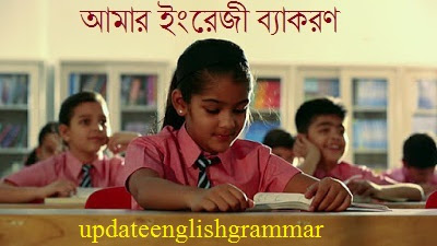 Imperative Sentence কাকে বলে অথবা Imperative Sentence বলতে কি বুঝায় ?