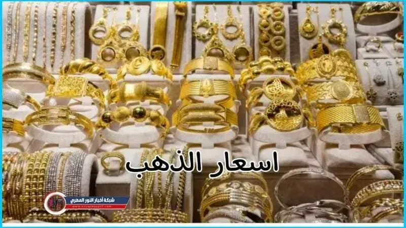 الذهب ينهار ...انخفاض كبير في سعر الذهب الاثنين 22-08-2022 في مصر والسعودية