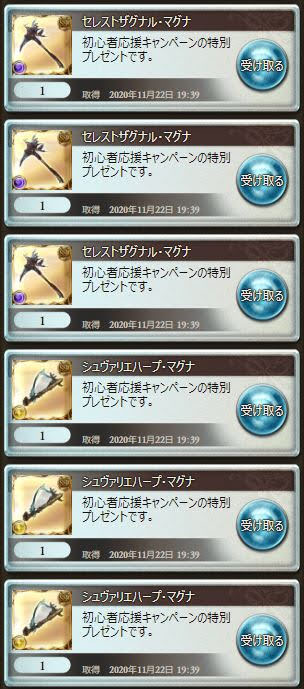 Delusions Of Mediocrity グラブル 初心者応援マグナ武器大量配布が実施