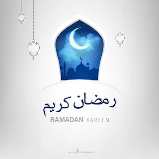 رمضان كريم 2024