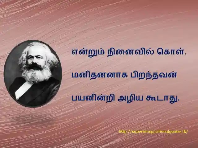 Karl heinrich marx   inspirational words in tamil10