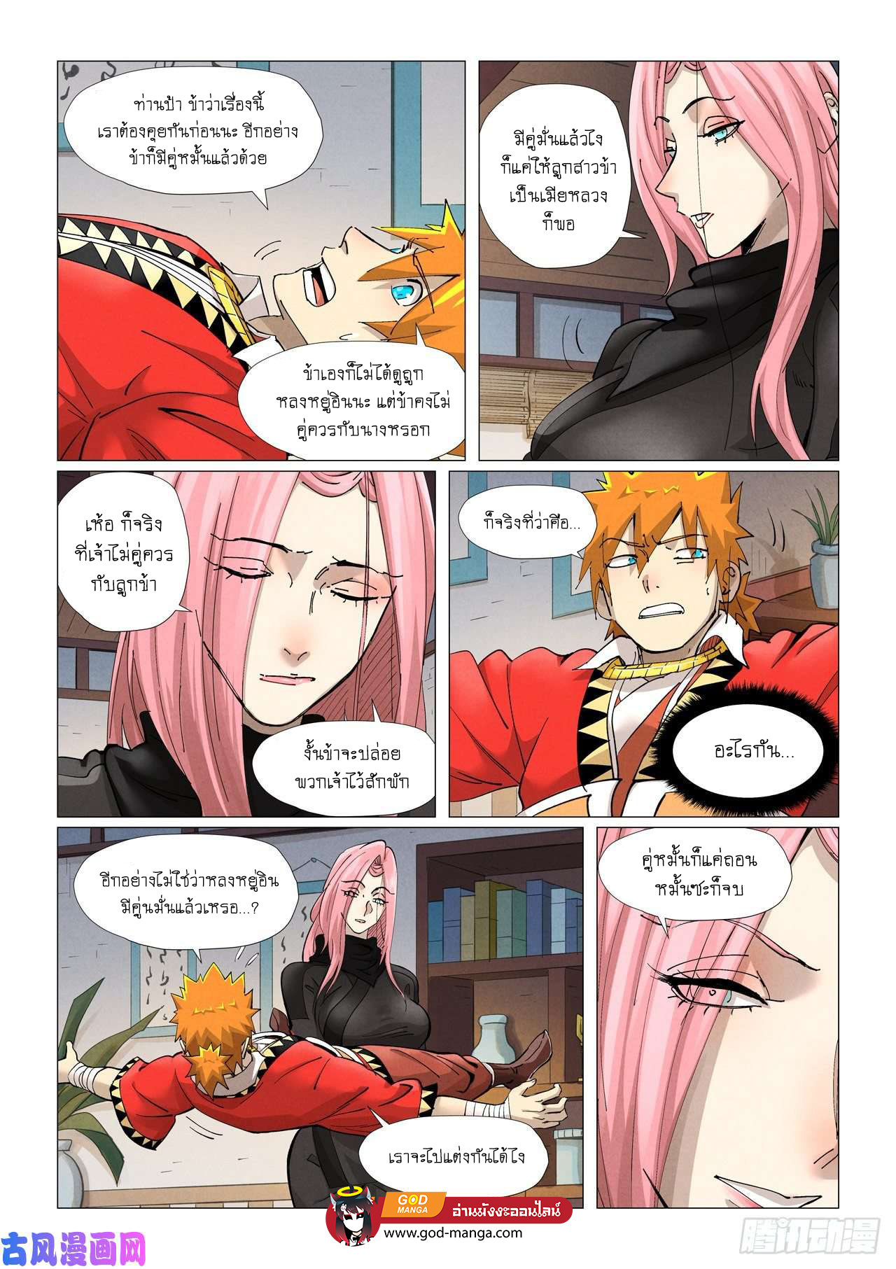 Tales of Demons and Gods - หน้า 16