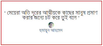 Humayun Ahmed quotes