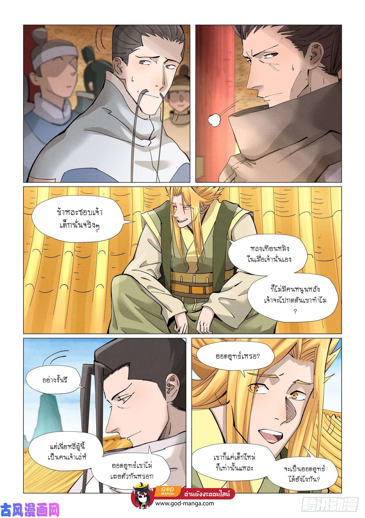 Tales of Demons and Gods - หน้า 11