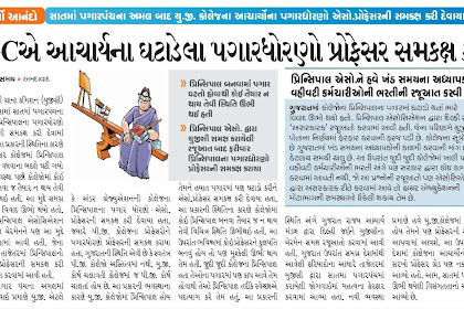 Gujarat Educational News 11-02-2018