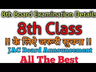 Rajasthan Board Result: 8th Board Examination, 2020