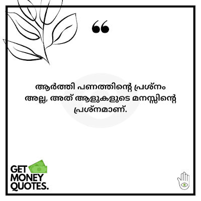 malayalam quotes