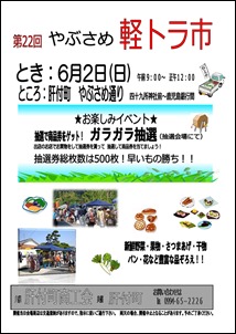 第22回やぶさめ軽トラ市