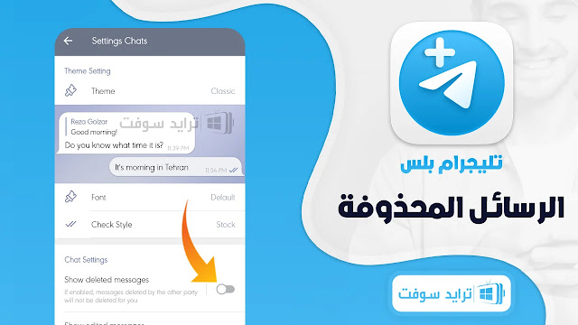 تحميل تلغرام بلس 2022