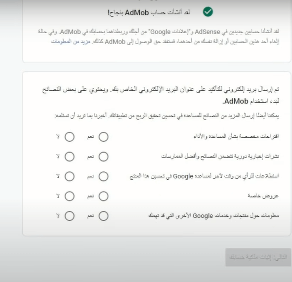 خطوات التسجيل في Google AdMob