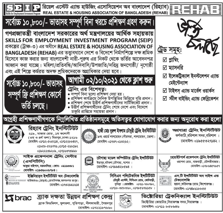 ফ্রি প্রশিক্ষণ কোর্সে ভর্তি বিজ্ঞপ্তি - Free Training Course Admission circular - ফ্রি প্রশিক্ষণ কোর্সে ভর্তি বিজ্ঞপ্তি ২০২২ - Free Training Course Admission circular 2021 - ফ্রি প্রশিক্ষণ কোর্সে ভর্তি বিজ্ঞপ্তি ২০২২ - Free Training Course Admission circular 2022