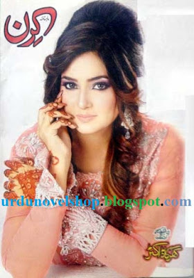 Kiran Digest August 2016 Read Online Urdu Magazine Download in PDF