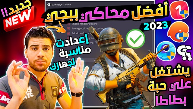 تك أونلاين,@Techonlline,gameloop,جيم لوب,جيم لوب 64 بت,جيم لوب 32 بت,افضل محاكي جيم لوب,افضل محاكي لتشغيل ببجي موبايل,تشغيل ببجي على الكمبيوتر,حل مشاكل ببجي موبايل,حل مشاكل جيم لوب,محاكي اندرويد,لعبة ببجي,ببجي موبايل,ببجي,محاكي,حل مشاكل التحديث الجديد ببجي,حل مشكلة اللاج,حل مشكلة اللاج في ببجي,حل مشاكل gameloop,fix gameloop,اللاج في ببجي,pubg mobile,game loop,pubgmobile gameloop,محاكيات,اندرويد,لاق,لاج,محاكي جيم لوب,pubg,مشاكل ببجي على محاكي جيم لوب