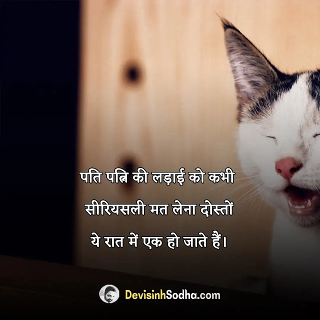 funny comedy jokes quotes in hindi, very very very funny jokes in hindi, 100 funny jokes in hindi, very funny jokes in hindi for whatsapp, zindagi funny quotes in hindi, love funny quotes in hindi, motivational and funny quotes in hindi, funny quotes in hindi text, funny quotes in hindi for whatsapp, funny quotes in hindi for instagram