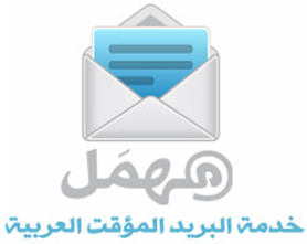 مهمل خدمة البريد المؤقتة العربية المهووس للمعلوميات الحصول فتح إنشاء