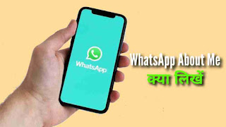 WhatsApp About Me Kya Likhe