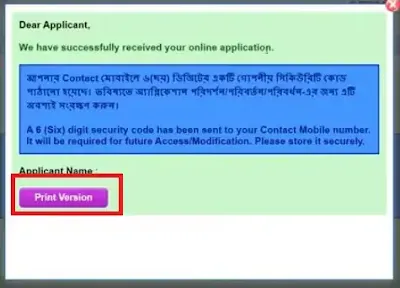 একাদশ শ্রেণিতে ভর্তি ২০২৩ আবেদন