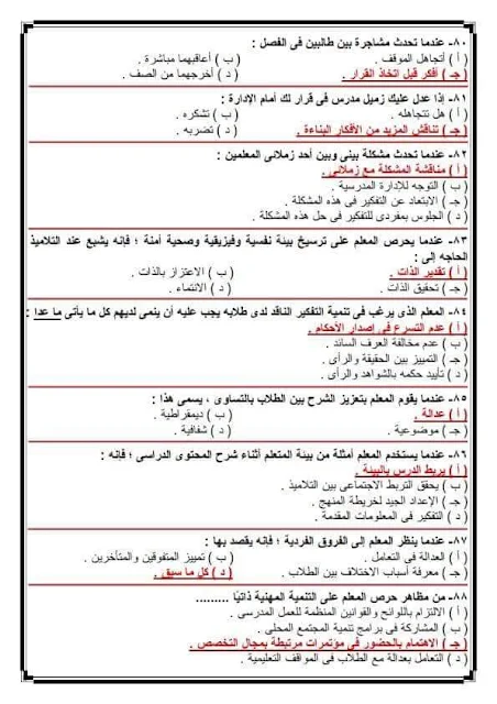 اسئلة مسابقة 30 الف معلم