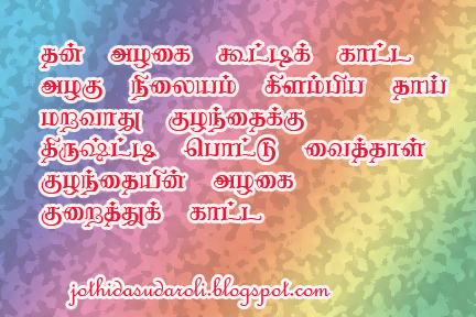 தமிழ் தத்துவங்கள் 