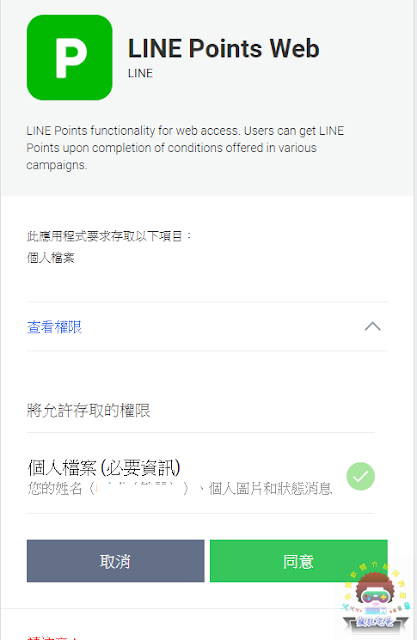 line, HappyGo, 點數, 兌換, 點數轉換, 貼圖, windows, Android, 