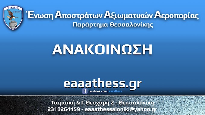 ΑΝΑΚΟΙΝΩΣΗ της Triaena Maritime Security για προσληψη στελεχών