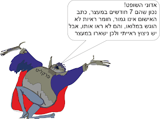 7 חודשים במעצר על פי הלכת הניצוץ הראייתי