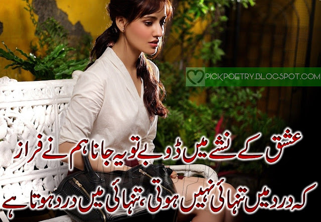 sad 2 line poetry of Ahmad Faraz