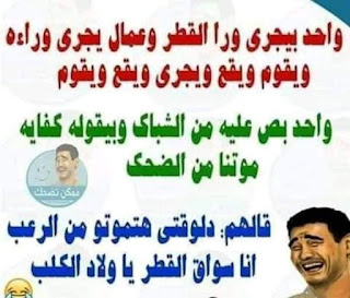 نكت مضحكة جداً