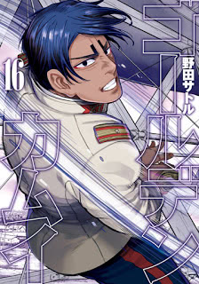 野田サトル ゴールデンカムイ 第01 16巻 Zip Download Mangachef