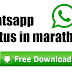 whatsapp status in marathi