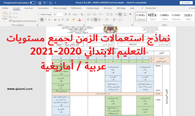 جدول الحصص باللغة الأمازيغية 2020