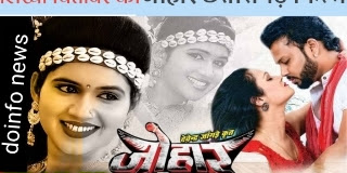 जोहार छत्तीसगढ़ फिल्म डाउनलोड download|johar chhattisgarh full movie download