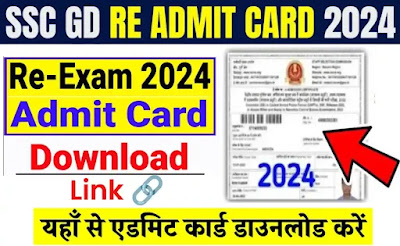 SSC GD Constable Re Exam Admit Card, SSC GD New Admit Card Link, एसएससी जीडी कांस्टेबल रि-परीक्षा एडमिट कार्ड, SSC GD Re Admit Card Download, SSC GD New Exam Date 2024