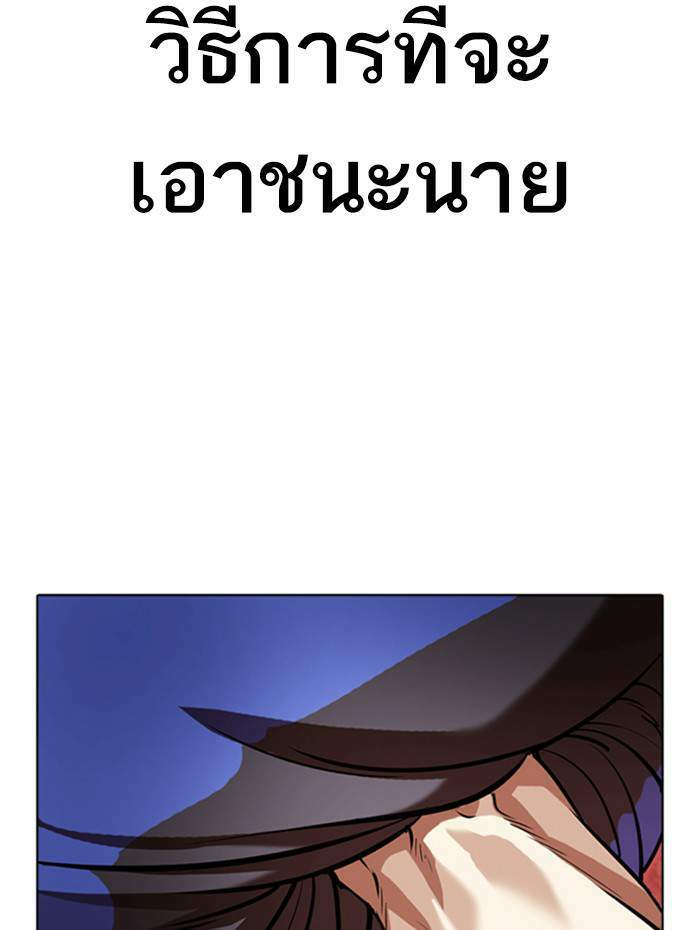 Lookism ตอนที่ 342