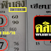 มาแล้ว...หวยงวดนี้ เข้าเต็มๆ บน-ล่าง "เซียนฟันธง" งวดวันที่ 17/12/58