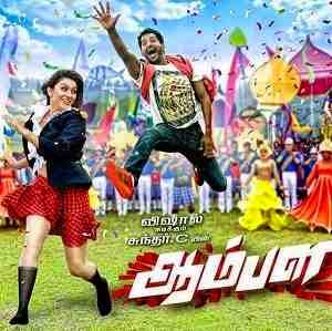 Aambala Movie review | ஆம்பள சினிமா விமர்சனம் 