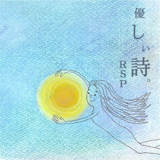 RSP - Yasashiiuta. 優しい詩