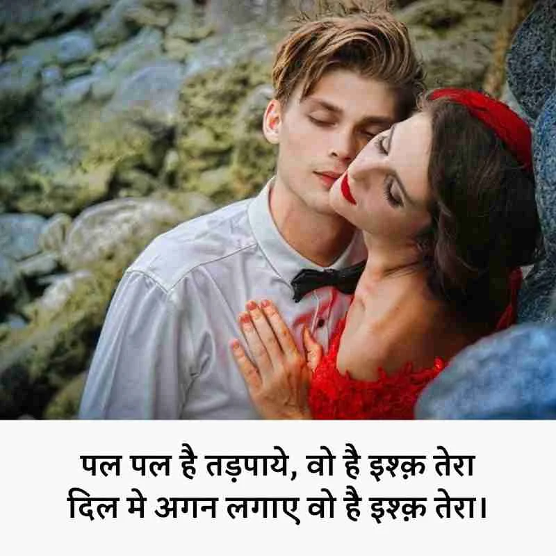 love propose shayari in Hindi | लव परपोज शायरी हिंदी