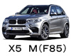 BMW X5M F85　ワイパー　サイズ　レビュー　適合