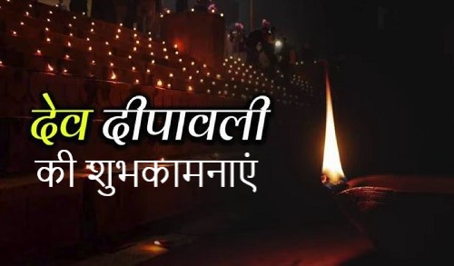 happy dev diwali