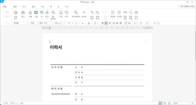 한컴독스 한글2022