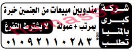 وظائف جريدة الوسيط الصعيد اليوم الجمعة 18/10/2013, وظائف خالية مصر 18 اكتوبر 