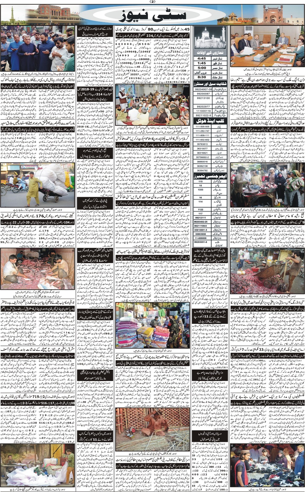 روزنامہ دوراہا اسلام آباد 24 اکتوبر 2023